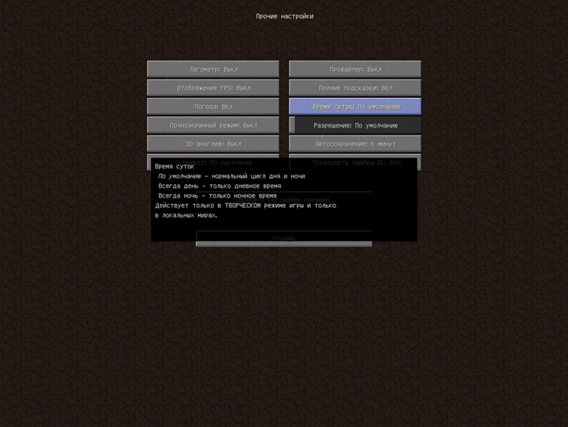 Как выключить в майнкрафте навсегда. Как включить полноэкранный режим в майнкрафт. Как выключить ночь в майнкрафт. Как выключить ночь в МАЙНКРАФТЕ навсегда. Почему отключение в Майне.