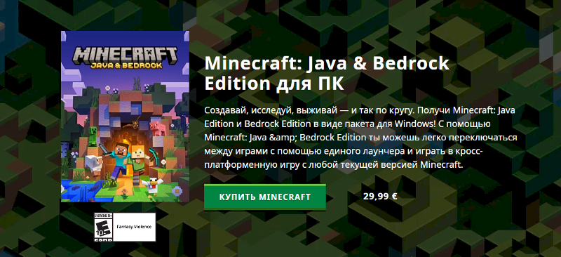 Как купить Minecraft Java Edition При покупке на их сайте показывает, что можно купить Java Bedrock Edition. Описание