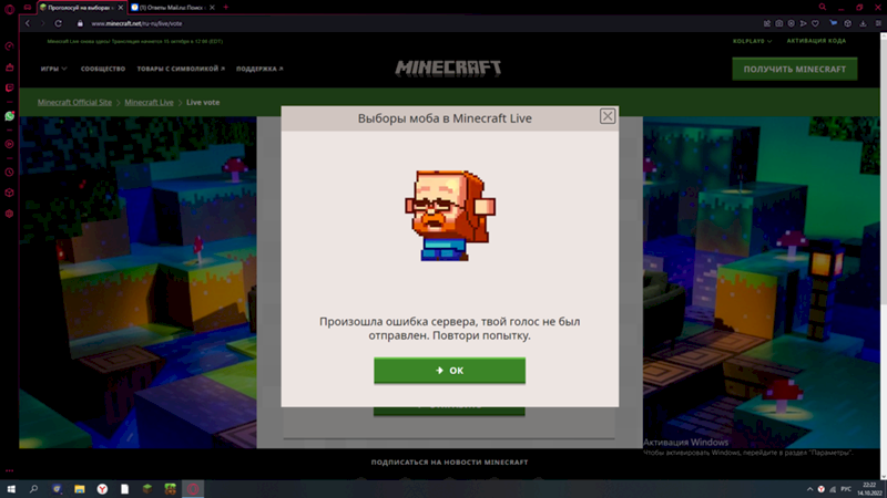 Почему я не могу проголосовать на minecraft live