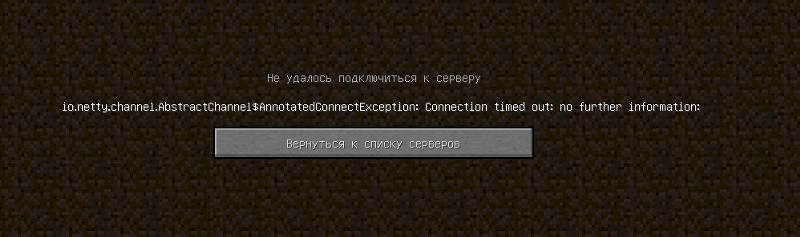 Что делать если сервер MineCraft пишет невозможно подключиться к серверу - 1