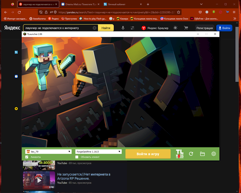 Почему тлаунчер не открывает майнкрафт