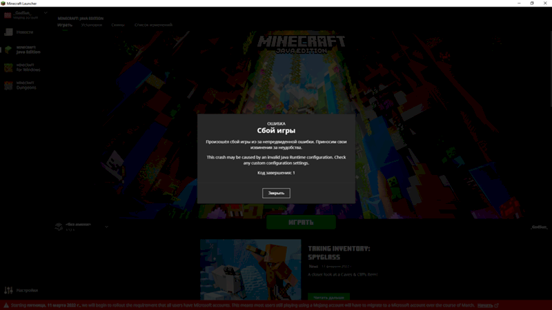 Ошибка авторизации майнкрафт