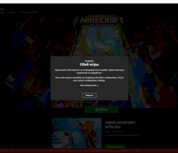 Код завершения 0 майнкрафт