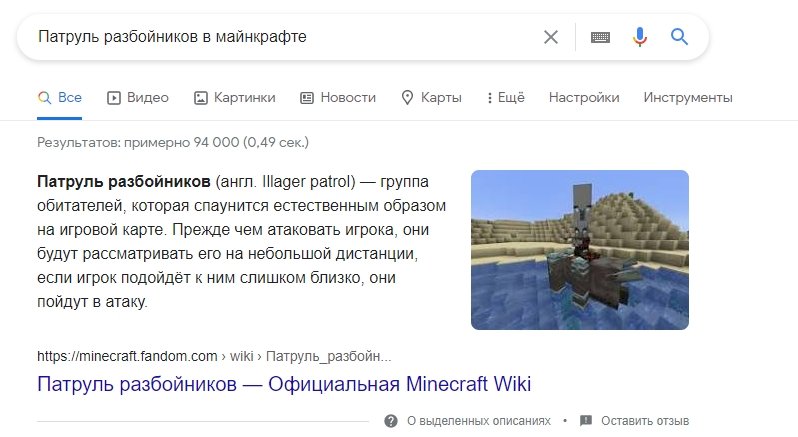 Патруль разбойников в майнкрафте