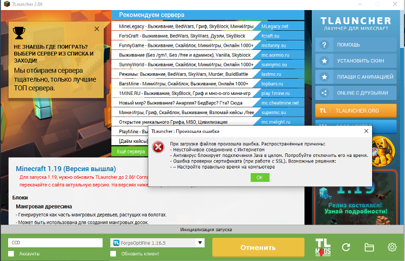 Не скачивается майнкрафт T Launcher