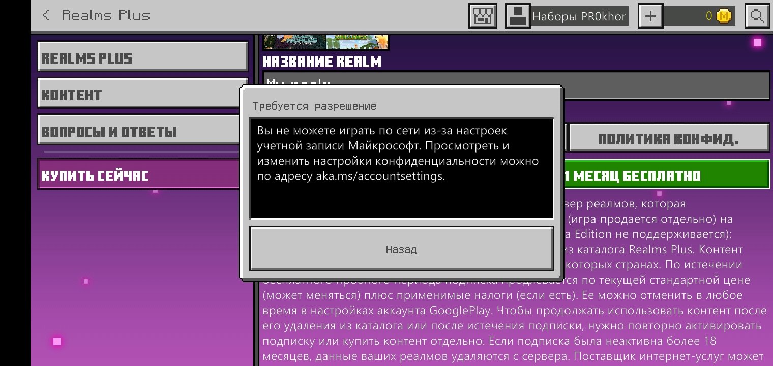 Не могу создать realms minecraft bedrock