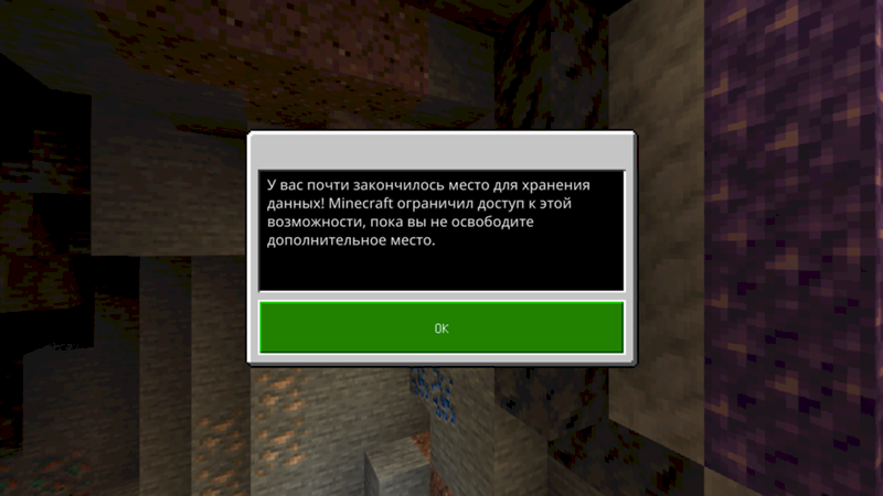 Не хватает места в Minecraft bedrock edition. Осталось 4 мира в которые заходил регулярно. Что делать