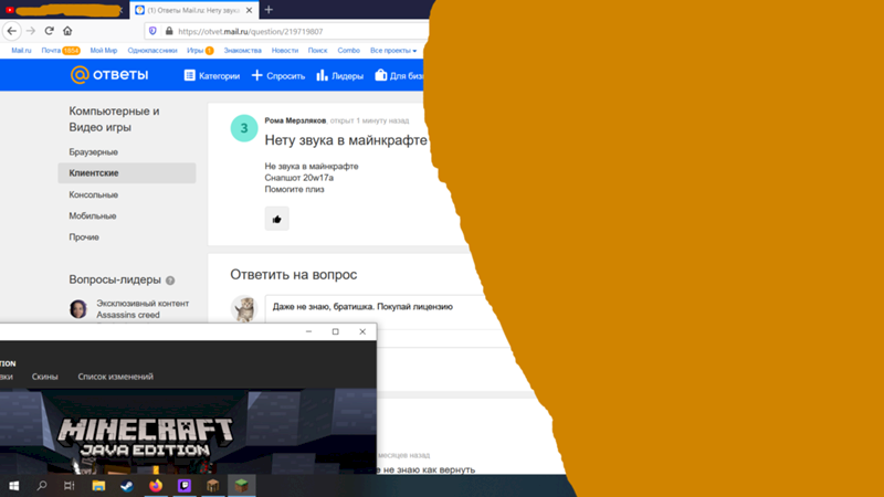 Нету звука в майнкрафте