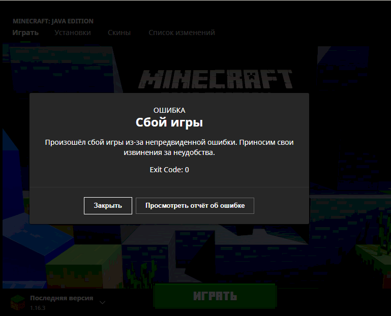 Ошибка при заходе в майнкрафт