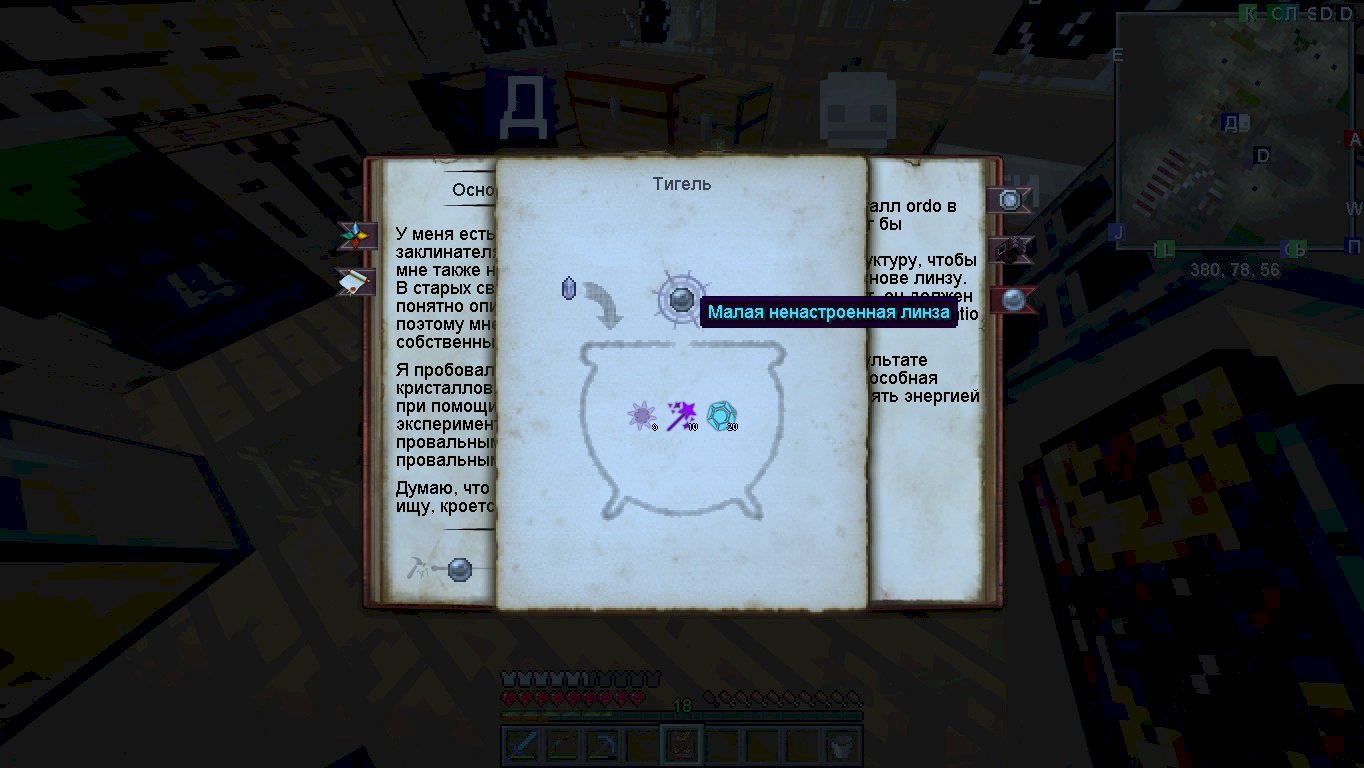 Как сделать ненастроенную линзу в Minecraft