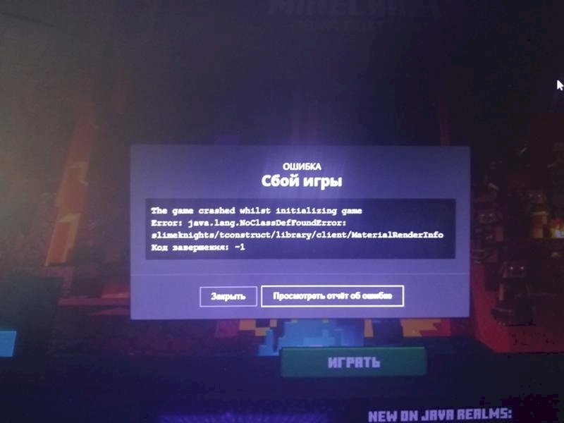 Ошибка в игра Minecraft