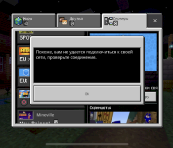 Не получается зайти на сервер майнкрафт с мобильным интернетом