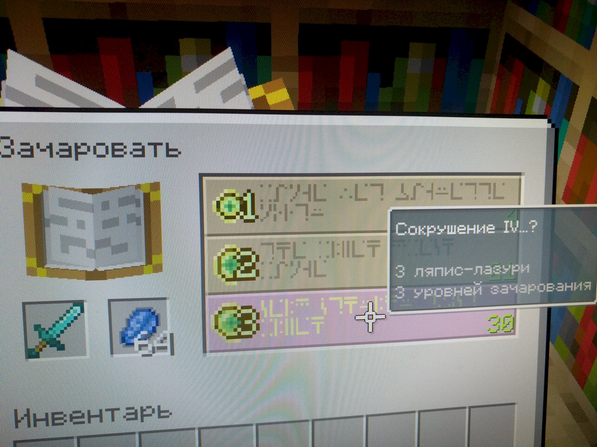 Незнакомое зачарование в minecraft
