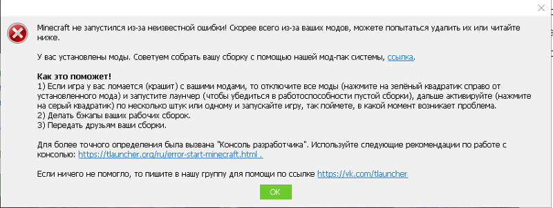 Как убрать эту ошибку в майнкрафт