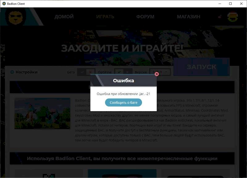 Badlion client на маинкрафт ошибка .jar. - 21