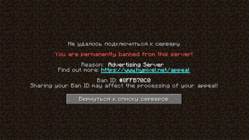 Что значит Advertising Server S Minecraft-Бан на Hypixel