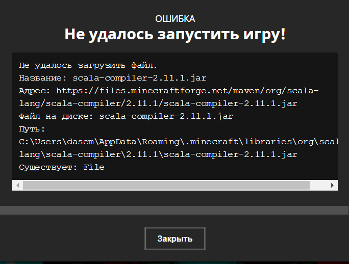 Проблема с майнкрафт forge 1.12.2