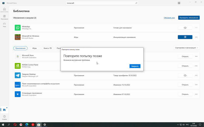 Хочу установить официальный лаунчер майнкрафт с microsoft store но выдаётся такая ошибка что делать