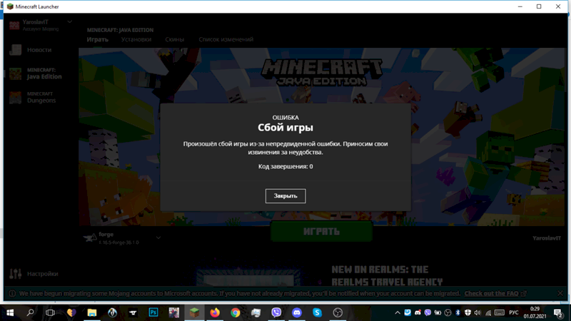 Не запускается Minecraft Forge