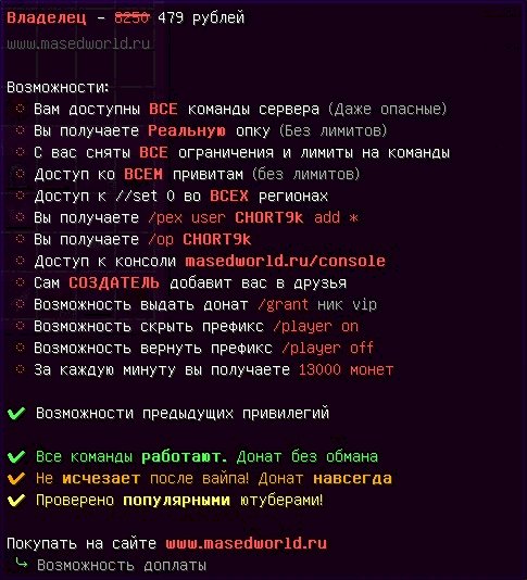 Привилегии в Майнкрафте