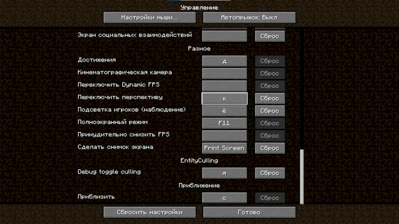 Как перебиндить в майнкрафте клавишу на смену вида от первого лица