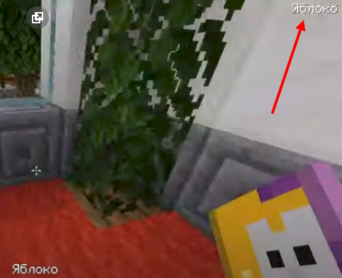 Как убрать подсказку MineCraft