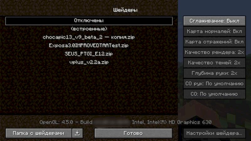 Шейдеры в Майнкрафте лагают