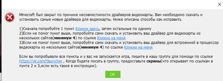 Майнкрафт был закрыт по причине несовместимости драйверов видеокарты