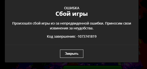 Minecraft closed with exit code 1073741819 что делать