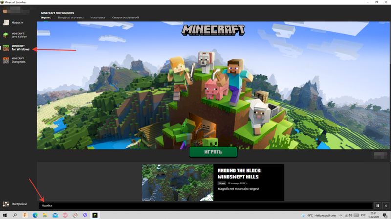 Ошибка при установке майнкрафт windows 10 оффициальный