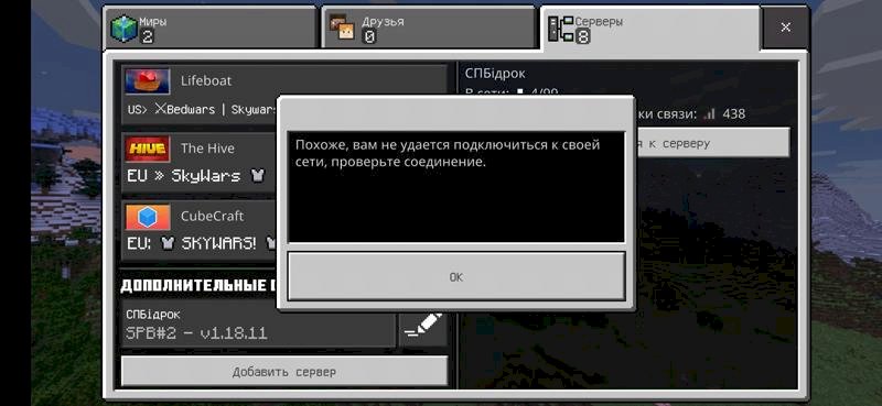 Проблема с подключением к серверу minecraft bedrock edition