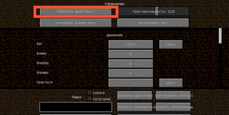 Майнкрафт, поворачивая мышкой наверх в майне отображается вниз, как поменять это