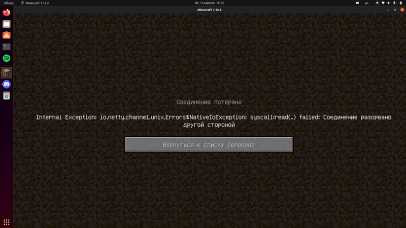 Майнкрафт ошибка при входе на сервер