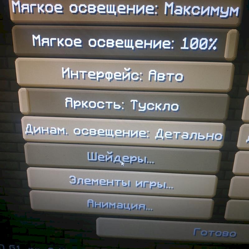 Майнкрафт не активирует вкладку шейдеры