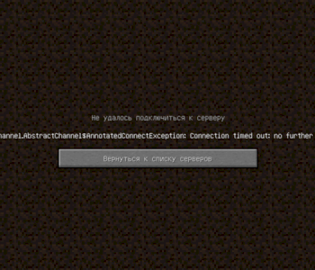 Что делать если при подключении к другу в майнкрафт пишет ошибку