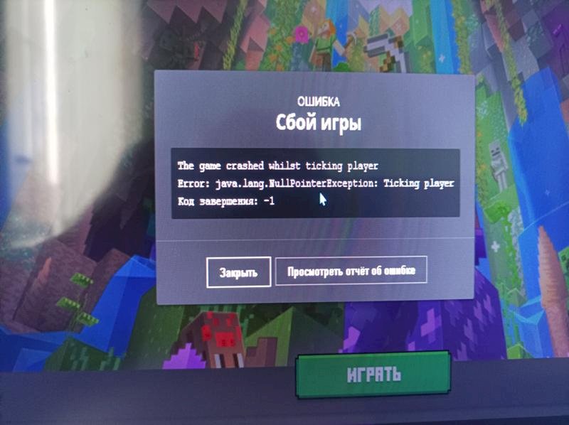 Не запускает одиночный мир в майнкрафте