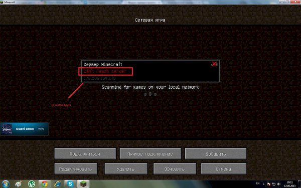 Проблема с подключением на сервер Minecraft - 1