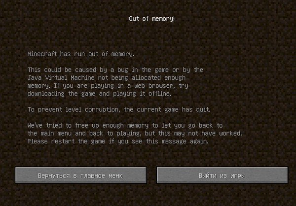 Как увеличить память в minecraft - 1
