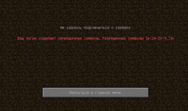 Почему в Майнкрафт не заходит на сервер См скрины - 1