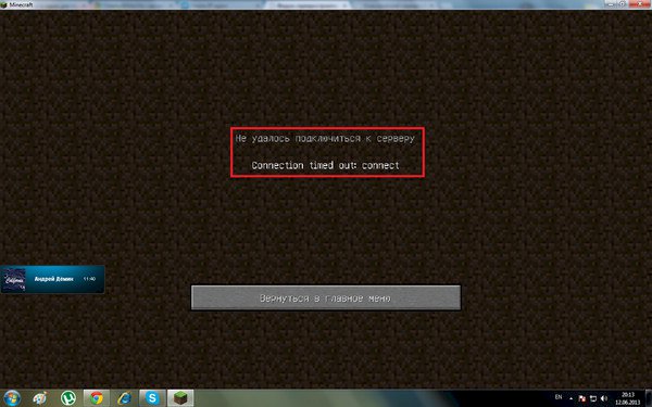 Проблема с подключением на сервер Minecraft - 1 - 1