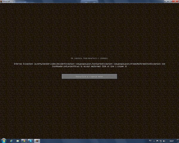 Выбивает ошибку при в ходе на сервак майнкрафта 1 7 2