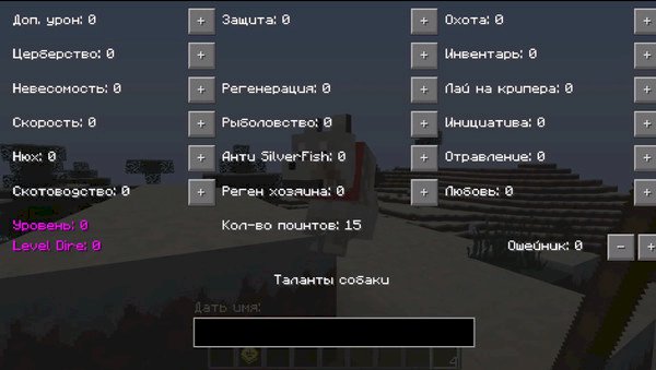 Мод на minecraft doggy talents как сделать чтобы собака начала бить мобов